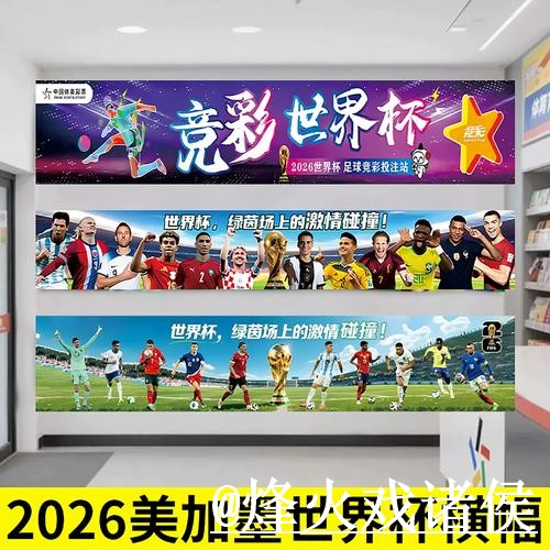 美加墨世界杯滚球官网玩法解析，赛中变化和地址更新怎么看